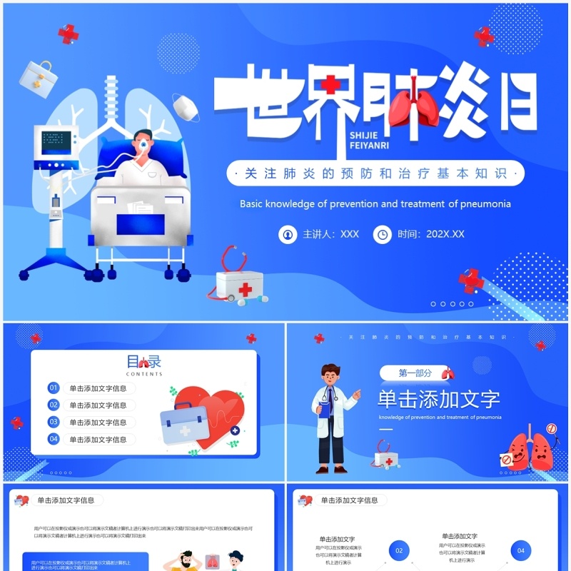 蓝色插画风世界肺炎日PPT通用模板