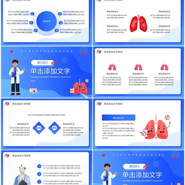 蓝色插画风世界肺炎日PPT通用模板