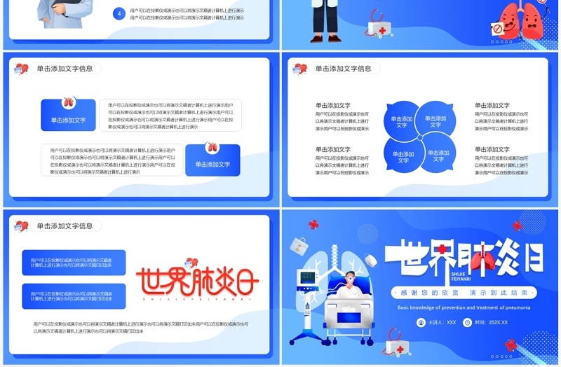 蓝色插画风世界肺炎日PPT通用模板