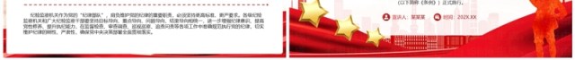 红色党政风学习贯彻纪律处分条例PPT模板 红色党政风学习贯彻纪律处分条例PPT模板