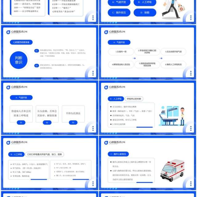 蓝色简约风急救知识培训PPT模板