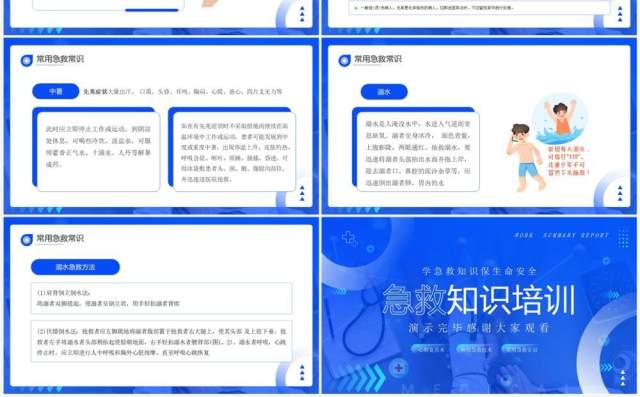 蓝色简约风急救知识培训PPT模板 蓝色简约风急救知识培训PPT模板