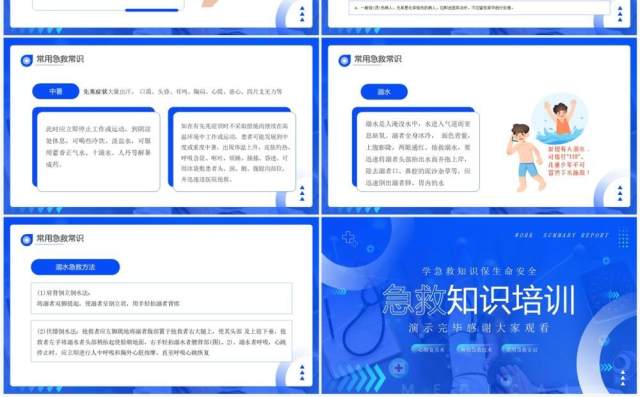蓝色简约风急救知识培训PPT模板