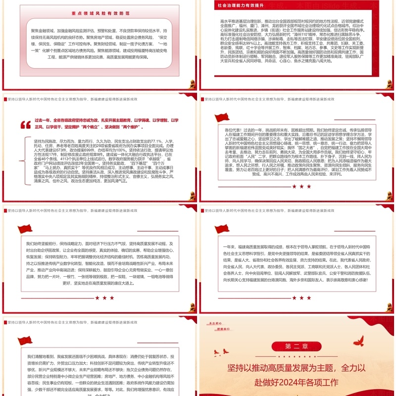 黄色简约风福建省政府工作报告PPT模板