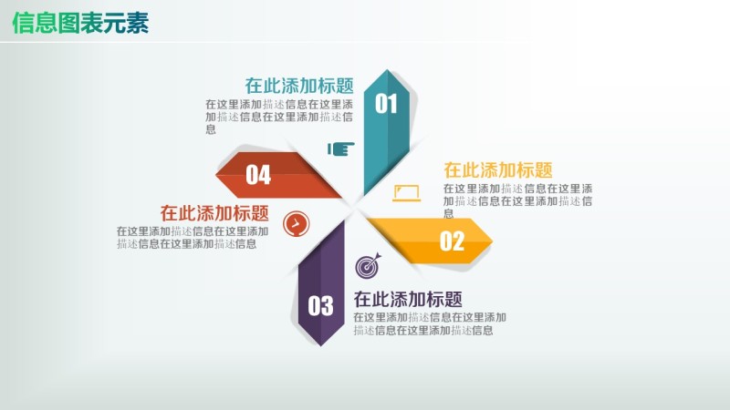 彩色PPT信息图表元素2-49