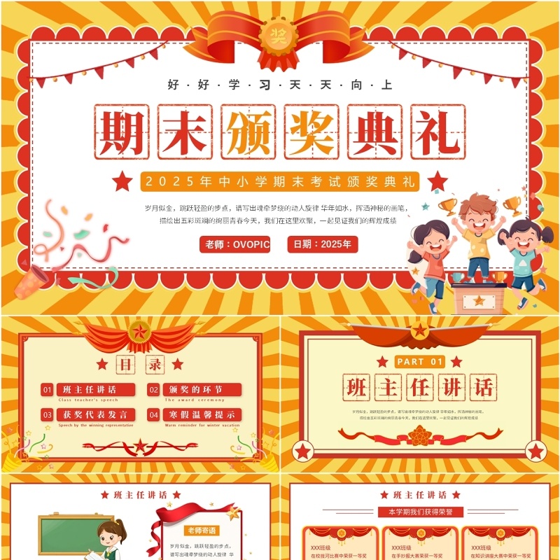 黄色卡通风中小学期末考试颁奖典礼PPT模板