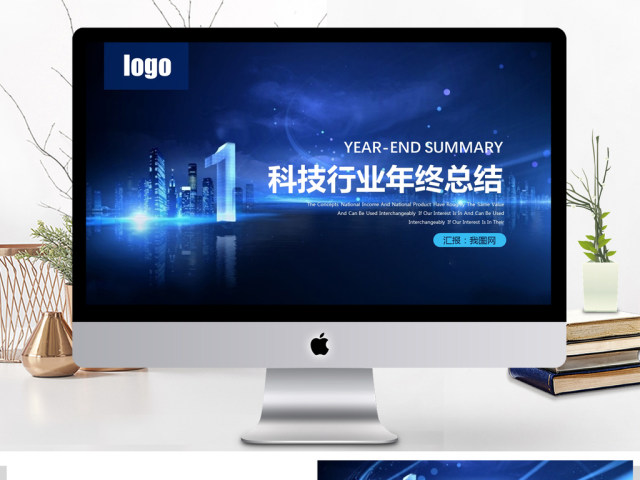 2018科技行业汇报总结PPT模板 2018科技行业汇报总结PPT模板