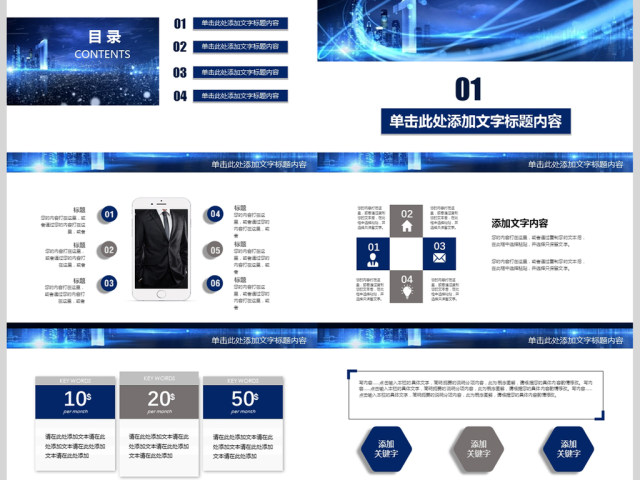 2018科技行业汇报总结PPT模板