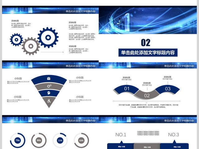 2018科技行业汇报总结PPT模板