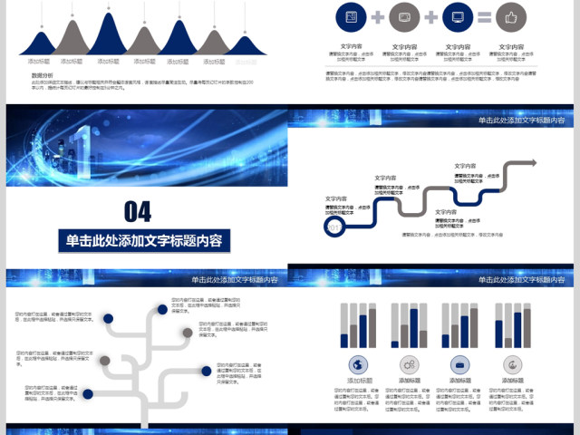 2018科技行业汇报总结PPT模板