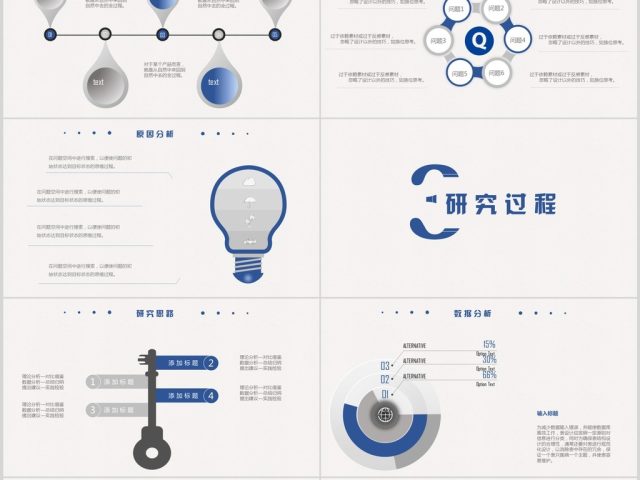 通用毕业答辩PPT模板