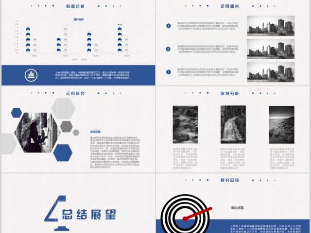 通用毕业答辩PPT模板