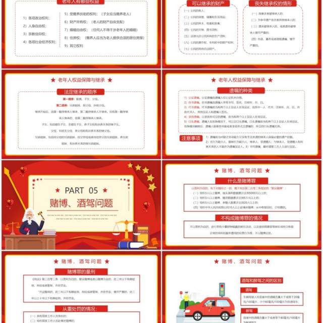 红色法在心中伴我行法律宣传PPT模板 红色法在心中伴我行法律宣传PPT模板