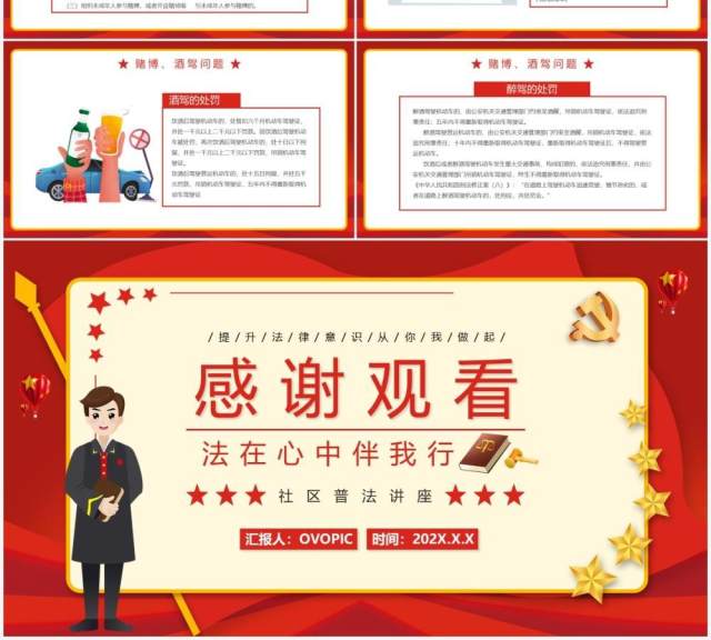 红色法在心中伴我行法律宣传PPT模板 红色法在心中伴我行法律宣传PPT模板