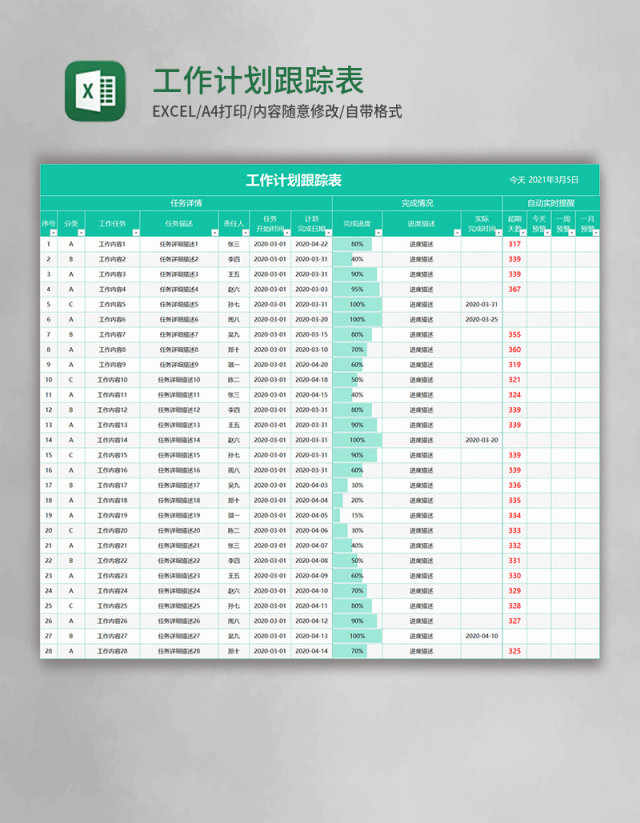 工作计划跟踪表word模板