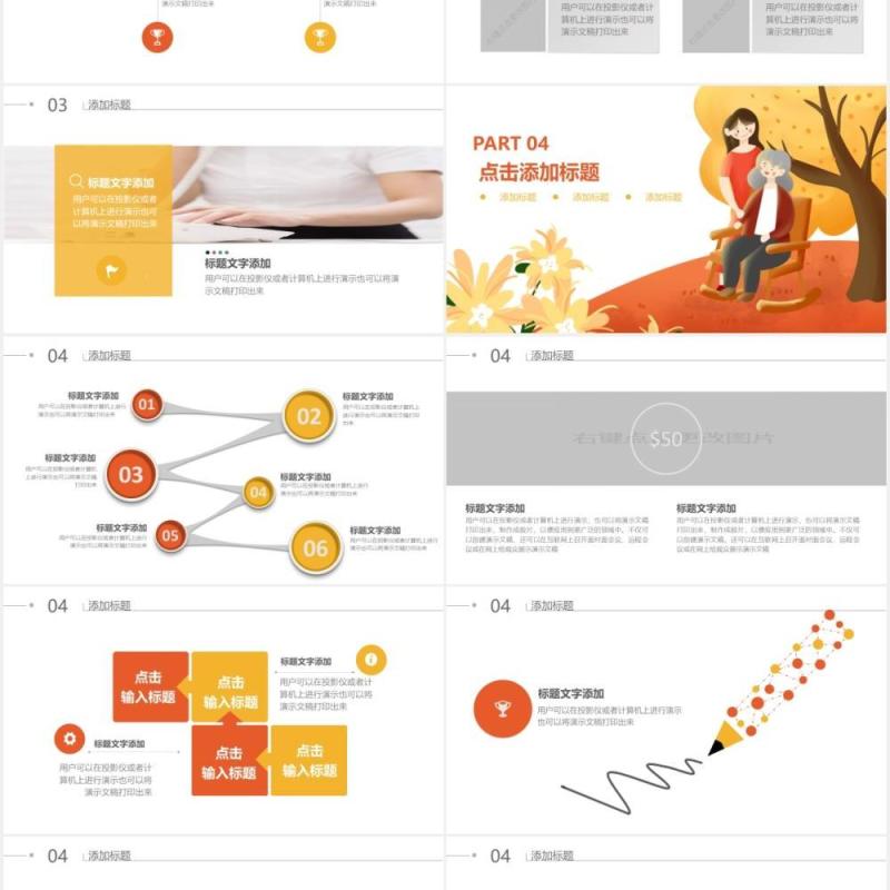 关爱老人重阳节活动宣传PPT模板