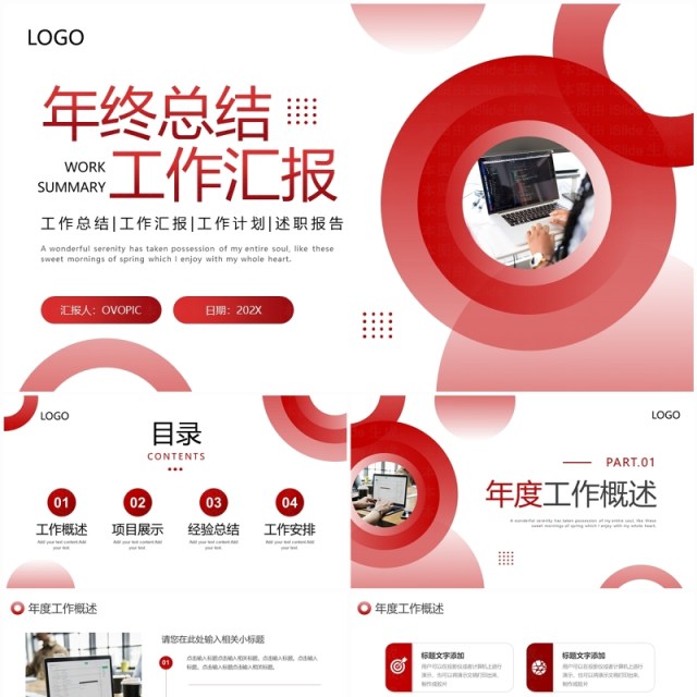 红色简约商务风年终工作总结PPT模板 红色简约商务风年终工作总结PPT模板