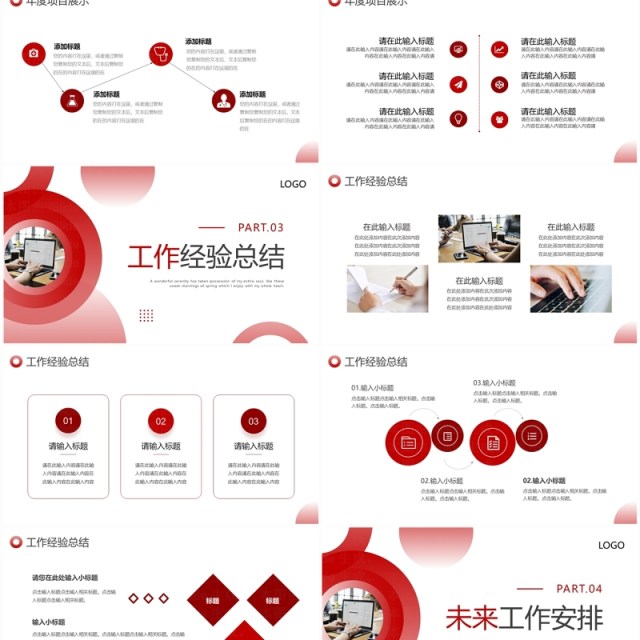 红色简约商务风年终工作总结PPT模板 红色简约商务风年终工作总结PPT模板