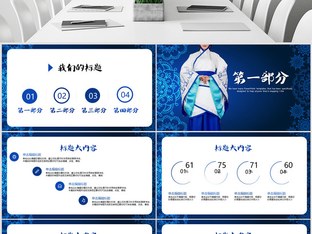 传统蓝色大气中国汉服文化PPT封面含PS 传统蓝色大气中国汉服文化PPT封面含PS