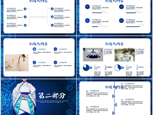 传统蓝色大气中国汉服文化PPT封面含PS