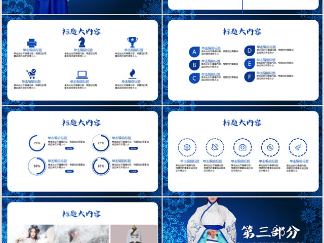 传统蓝色大气中国汉服文化PPT封面含PS