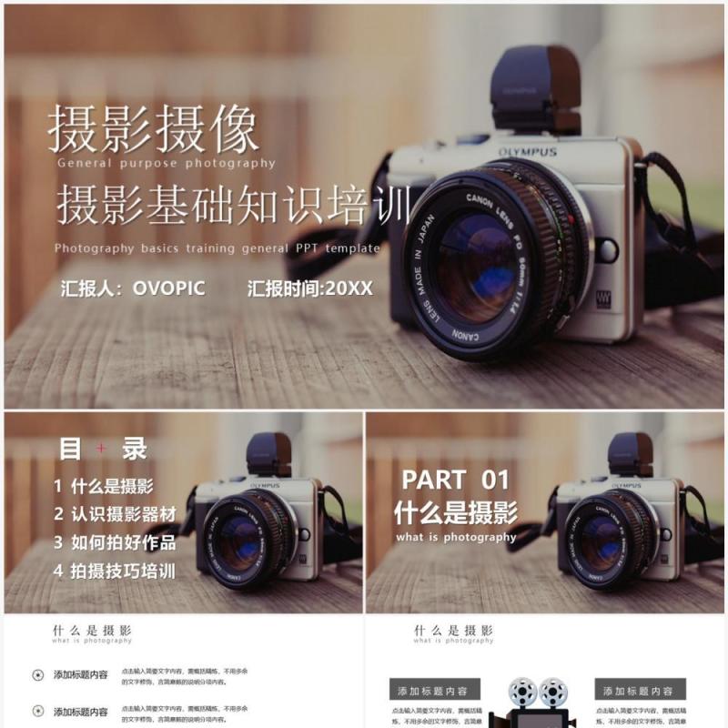 摄影基础知识培训模板PPT模板