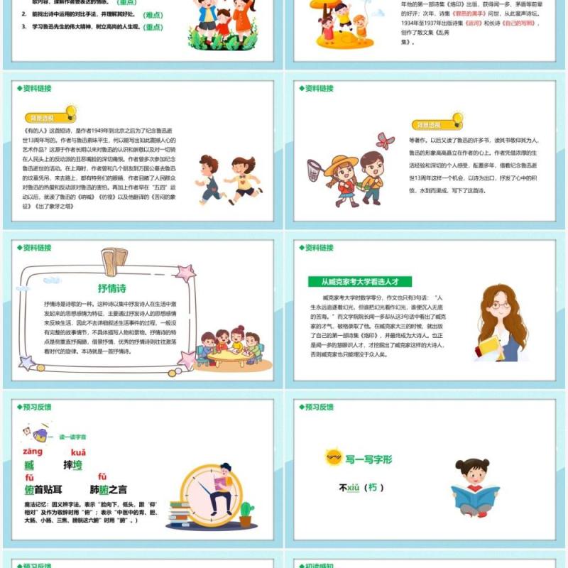 部编版六年级语文上册有的人课件PPT模板