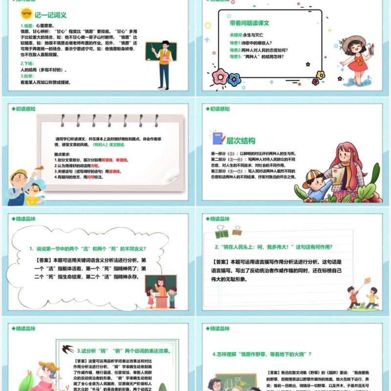 部编版六年级语文上册有的人课件PPT模板