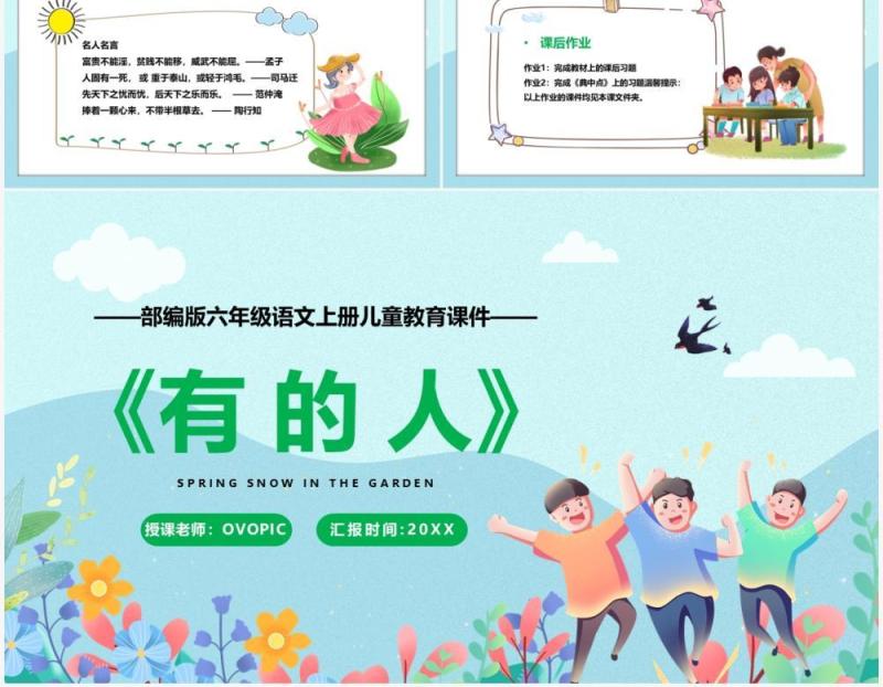 部编版六年级语文上册有的人课件PPT模板