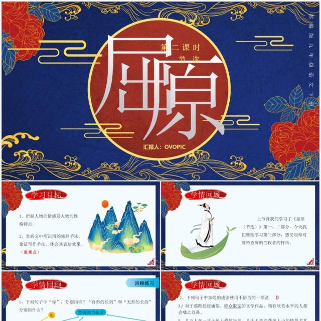 部编版九年级下册语文屈原课件PPT模板 部编版九年级下册语文屈原课件PPT模板