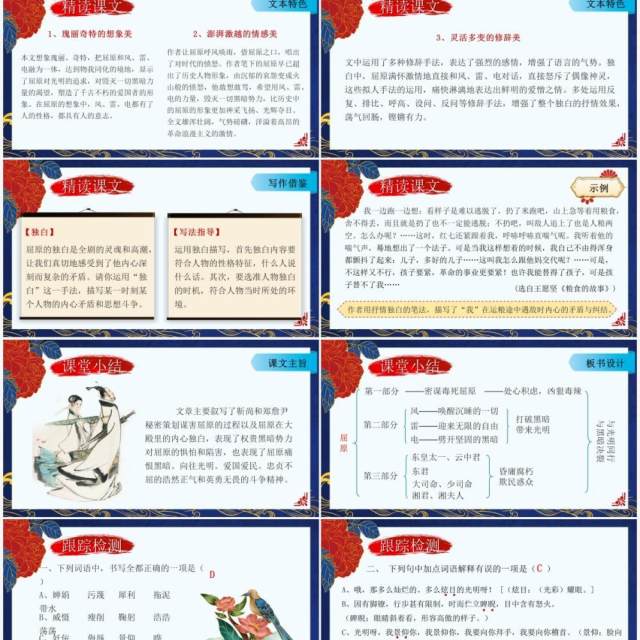 部编版九年级下册语文屈原课件PPT模板 部编版九年级下册语文屈原课件PPT模板