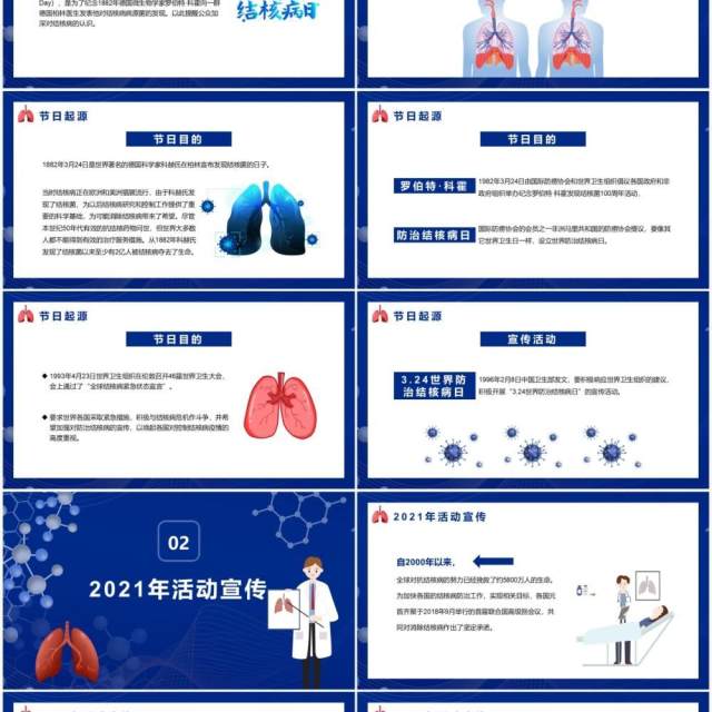 蓝色简约风世界防治结核病日介绍宣传PPT模板