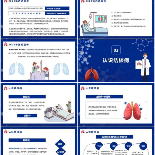 蓝色简约风世界防治结核病日介绍宣传PPT模板