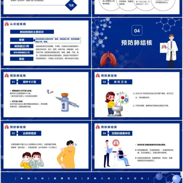 蓝色简约风世界防治结核病日介绍宣传PPT模板