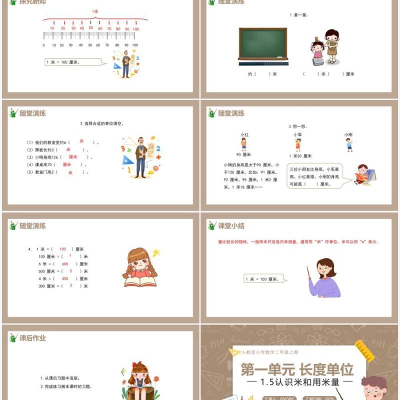 部编版二年级数学上册认识米和用米量课件PPT模板