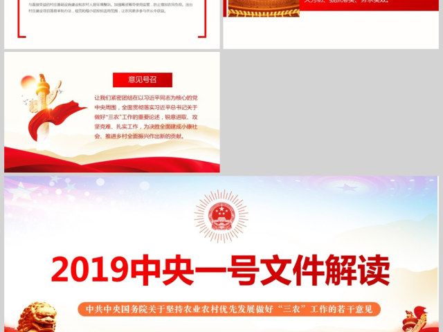 原创解读2019年中央一号文件做好三农工作PPT-版权可商用 原创解读2019年中央一号文件做好三农工作PPT-版权可商用