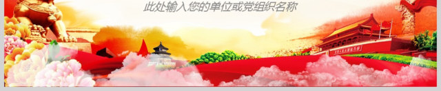 原创解读2019年中央一号文件做好三农工作PPT-版权可商用 原创解读2019年中央一号文件做好三农工作PPT-版权可商用