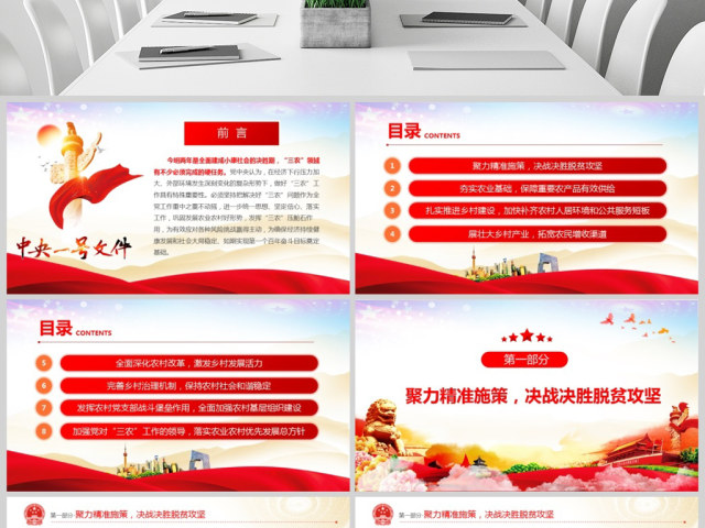 原创解读2019年中央一号文件做好三农工作PPT-版权可商用 原创解读2019年中央一号文件做好三农工作PPT-版权可商用
