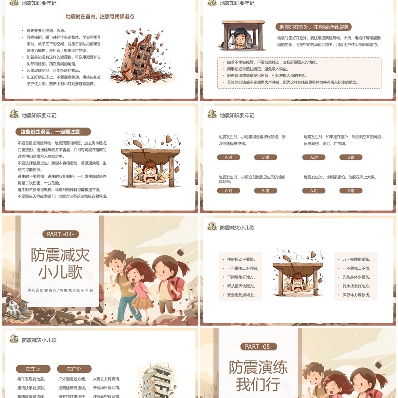 棕色插画风幼儿园防震减灾PPT模板