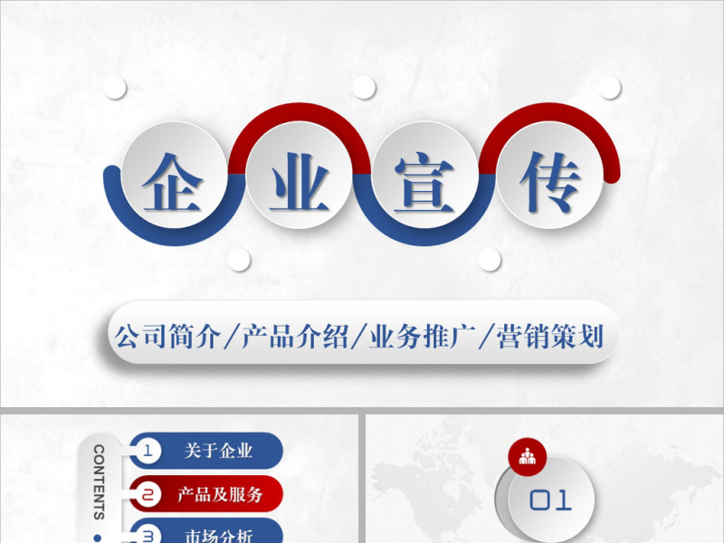 大气简约微立体企业宣传公司介绍PPT模板