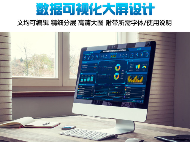 原创科技炫酷数据可视化大屏界面设计背景模板 原创科技炫酷数据可视化大屏界面设计背景模板