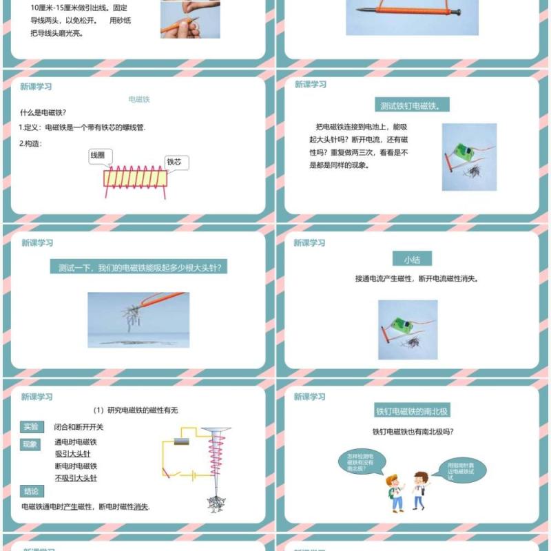 教科版六年级科学上册电磁铁PPT模板