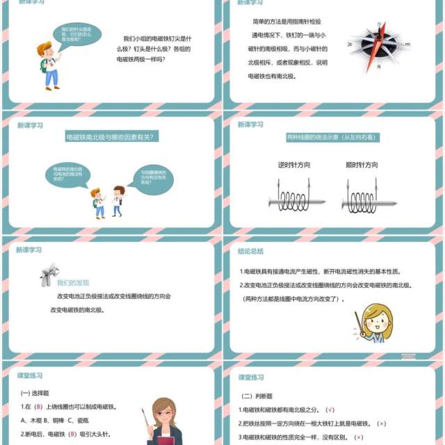 教科版六年级科学上册电磁铁PPT模板 教科版六年级科学上册电磁铁PPT模板