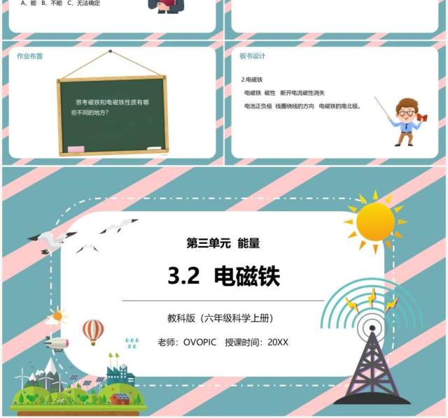 教科版六年级科学上册电磁铁PPT模板 教科版六年级科学上册电磁铁PPT模板