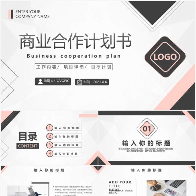 简约商业合作计划书通用PPT模板 简约商业合作计划书通用PPT模板