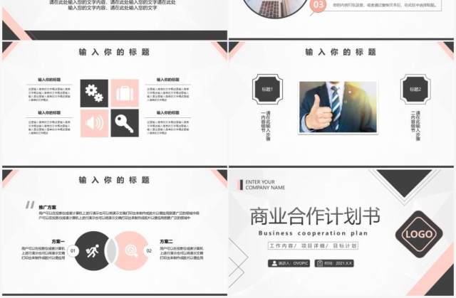 简约商业合作计划书通用PPT模板 简约商业合作计划书通用PPT模板