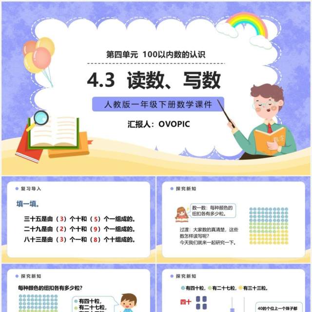 部编版一年级数学下册读数写数课件PPT模板 部编版一年级数学下册读数写数课件PPT模板