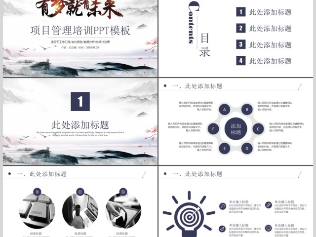 简约大气项目管理培训PPT模板 简约大气项目管理培训PPT模板