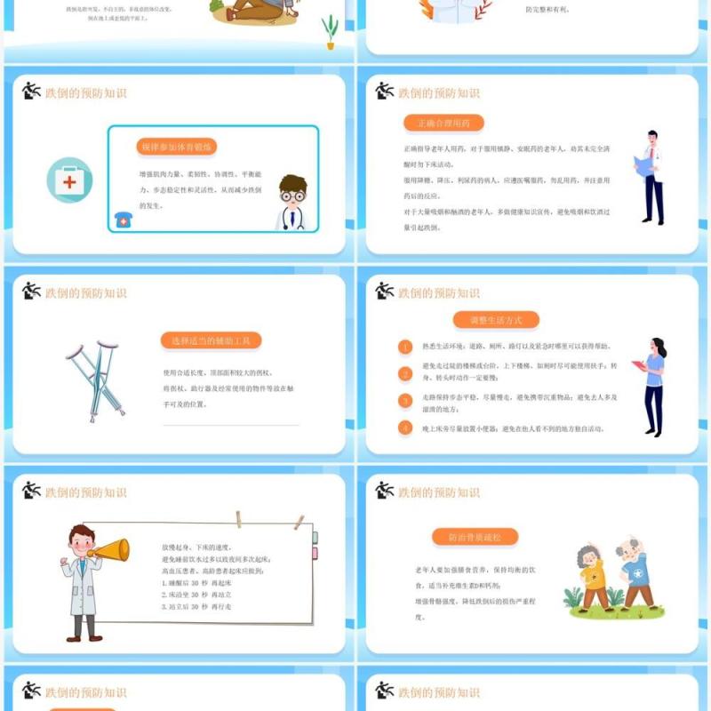 蓝色卡通风老年人预防跌倒和应急处理PPT模板