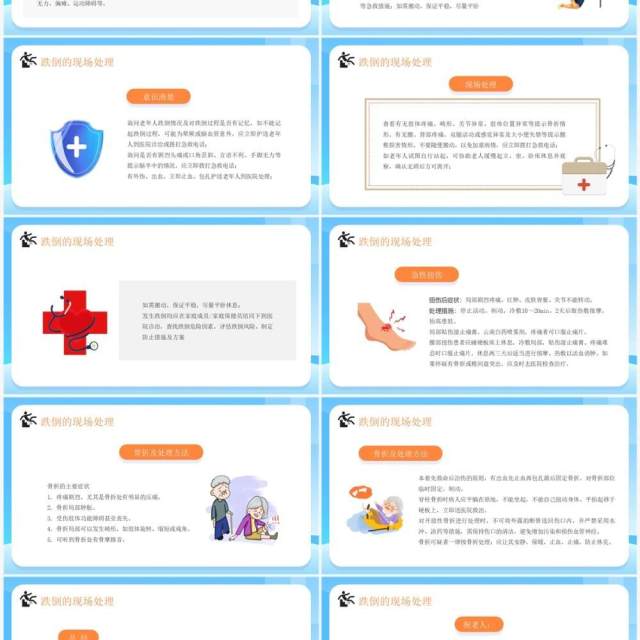 蓝色卡通风老年人预防跌倒和应急处理PPT模板 蓝色卡通风老年人预防跌倒和应急处理PPT模板